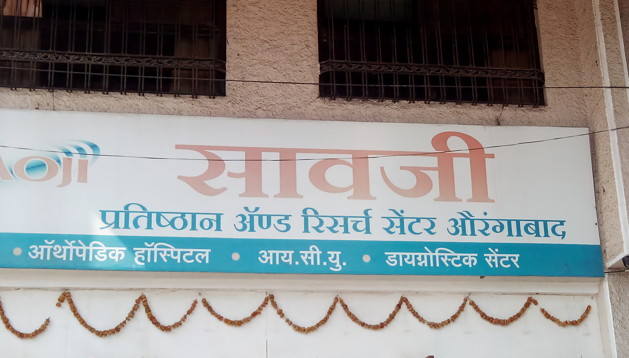 Saoji Pratishthan And Research Centre Aurangabad Mondha