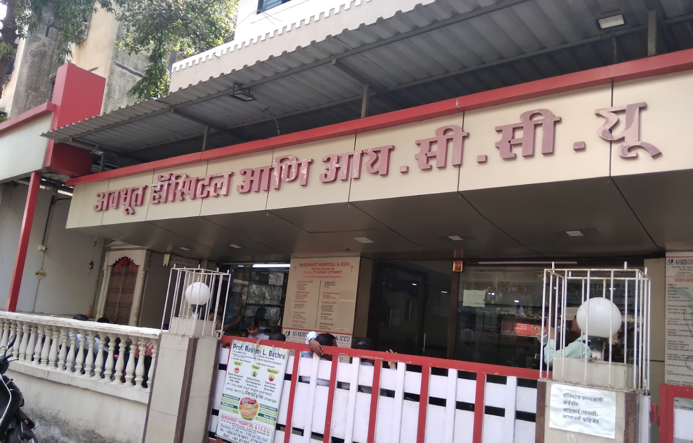 Avdhoot Hospital