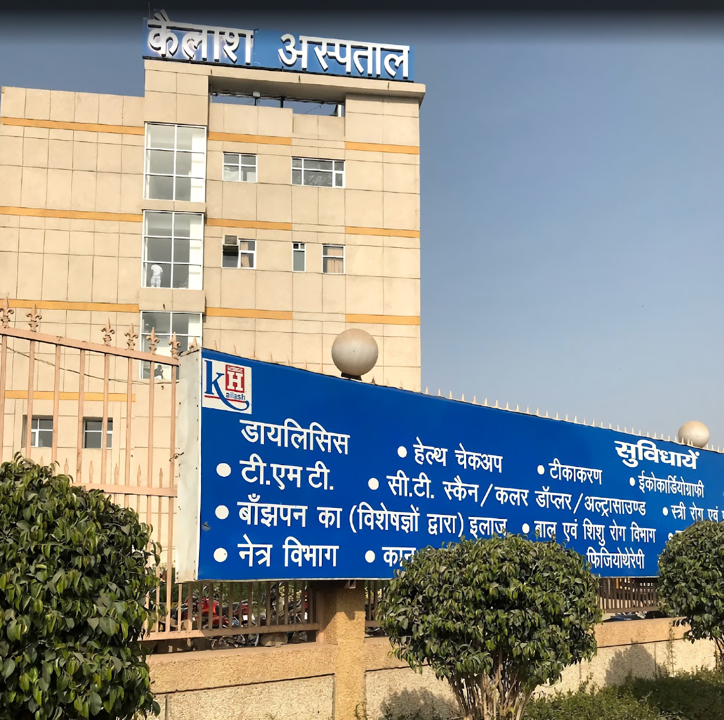 Kailash Hospital