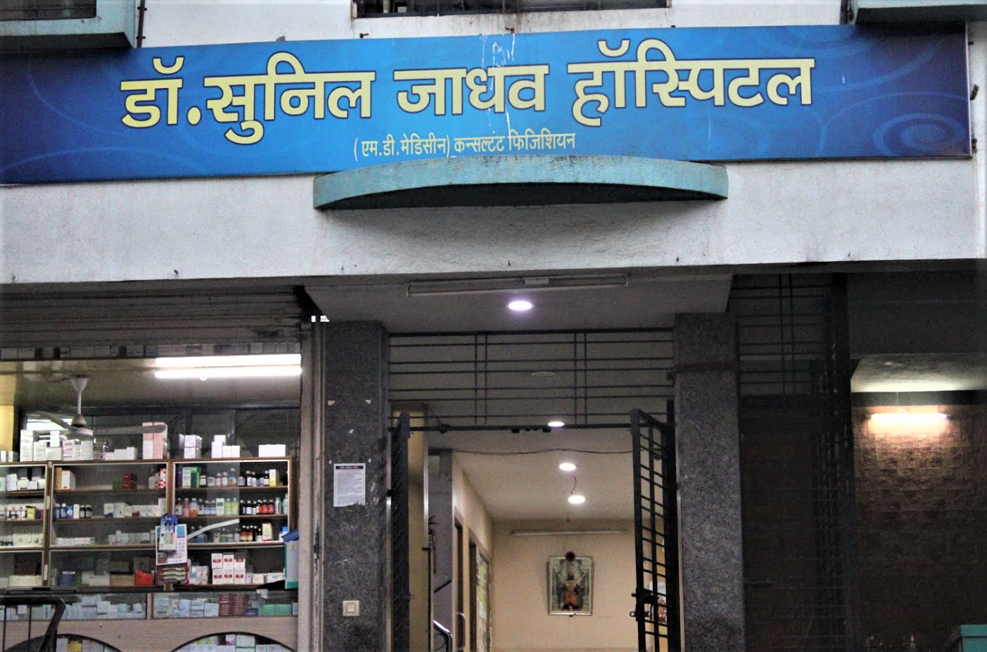 Dr. Sunil Jadhav Hospital