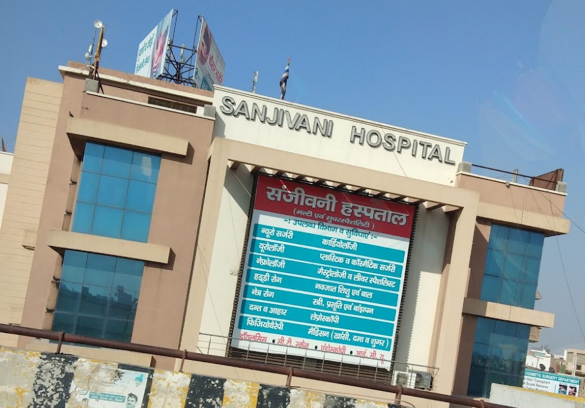 Sanjivani Hospital Sirsa Officer Quarters