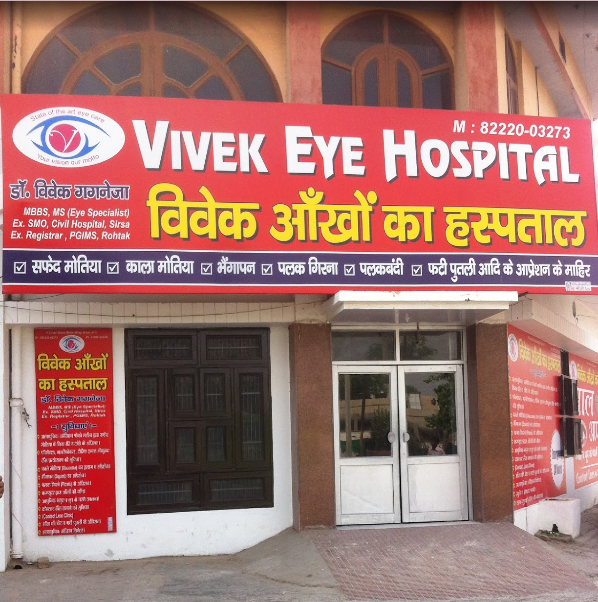 Vivek Eye Hospital