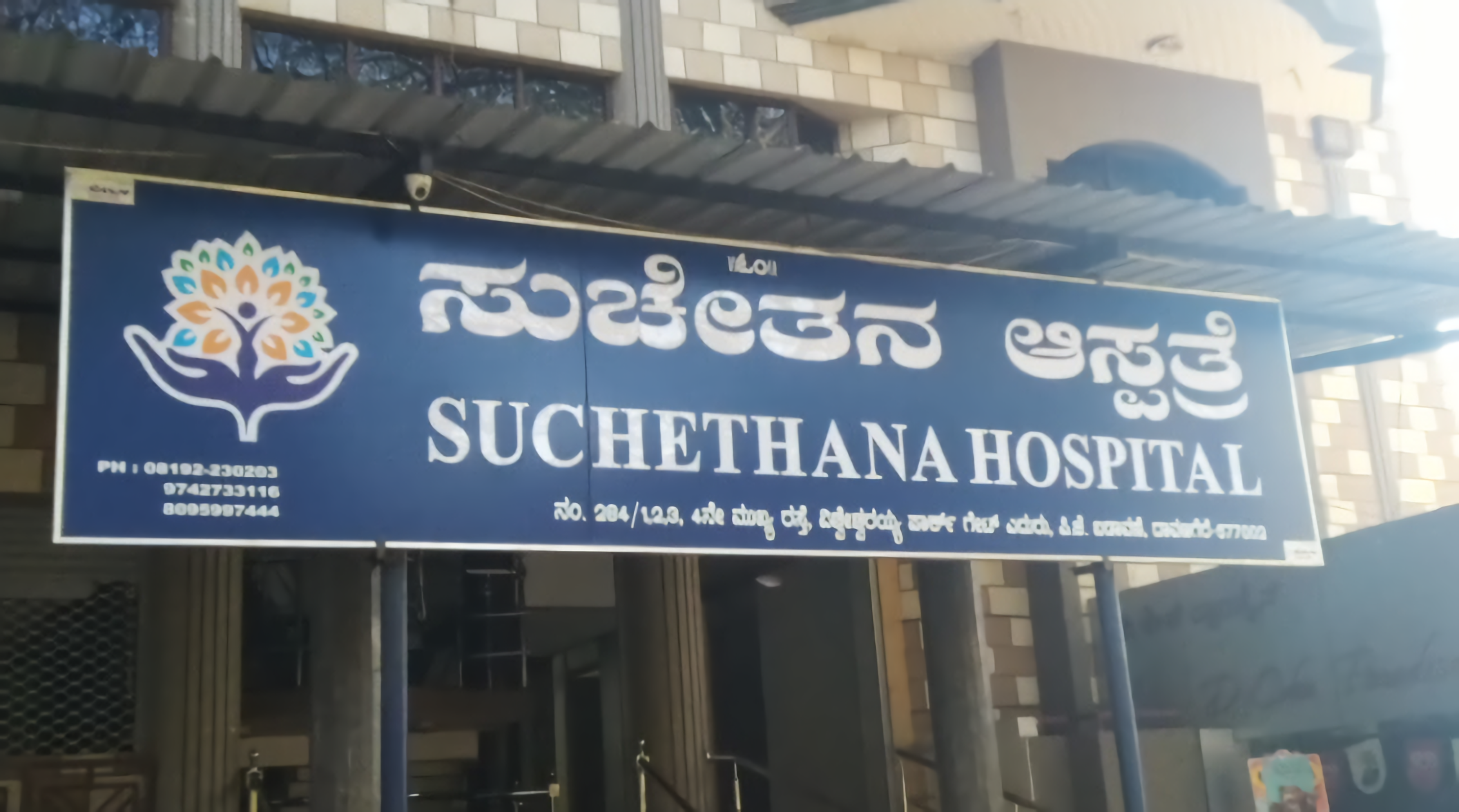 Suchethana Hospital