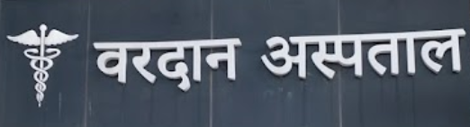 Vardaan Hospital logo