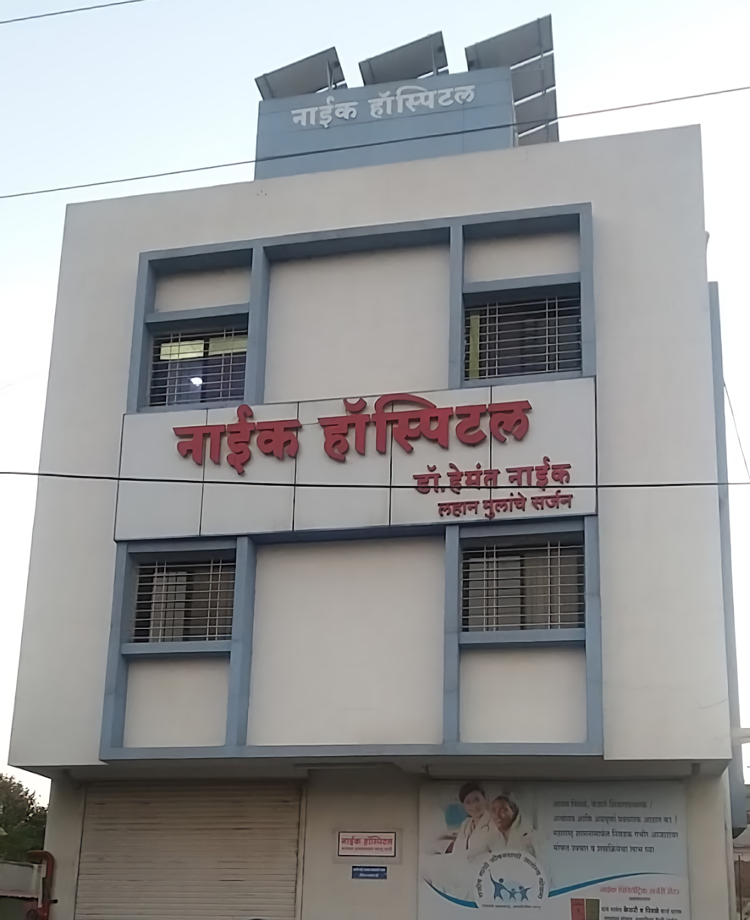 Naik Hospital