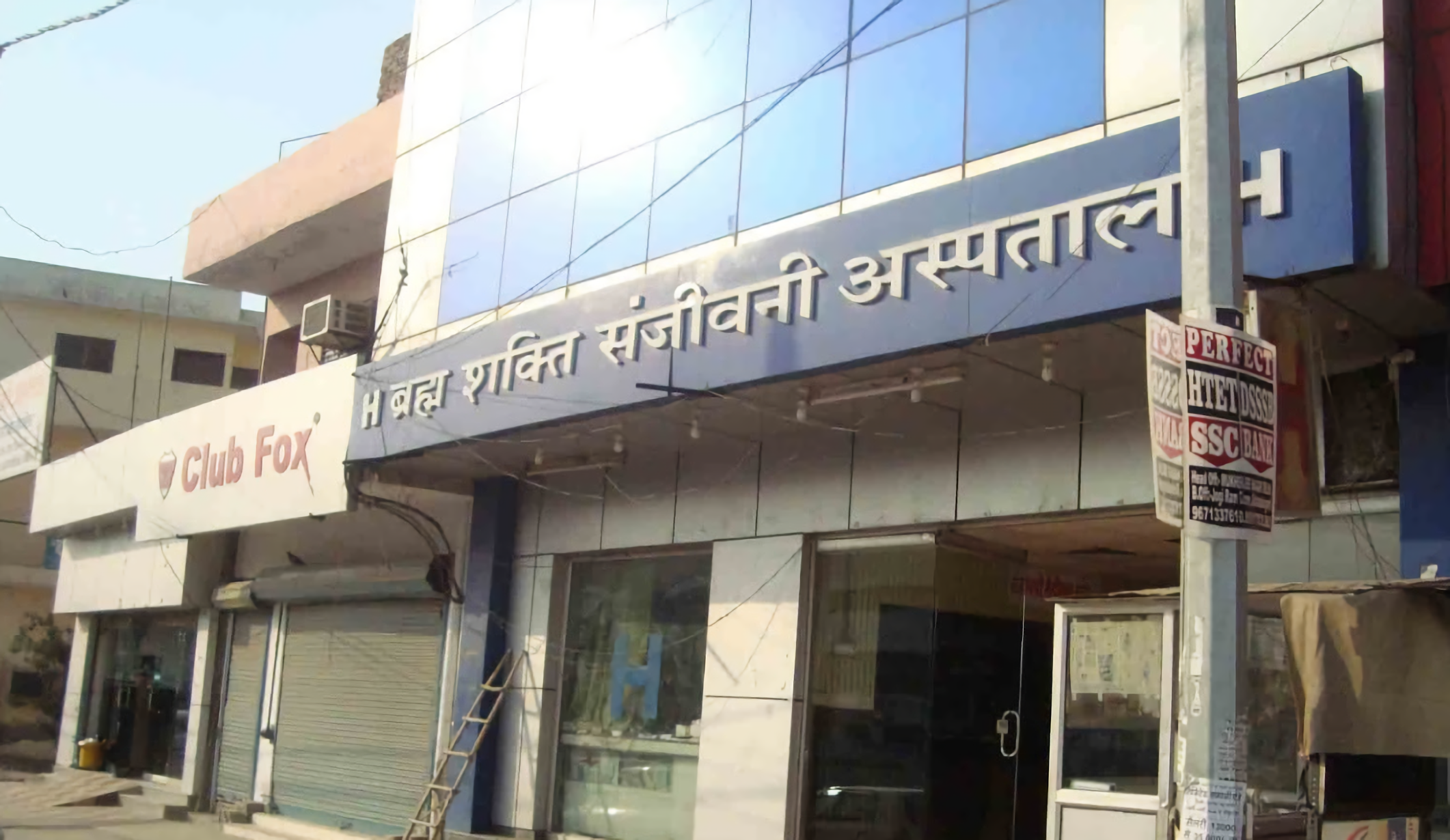 Brahm Shakti Sanjivani Hospital