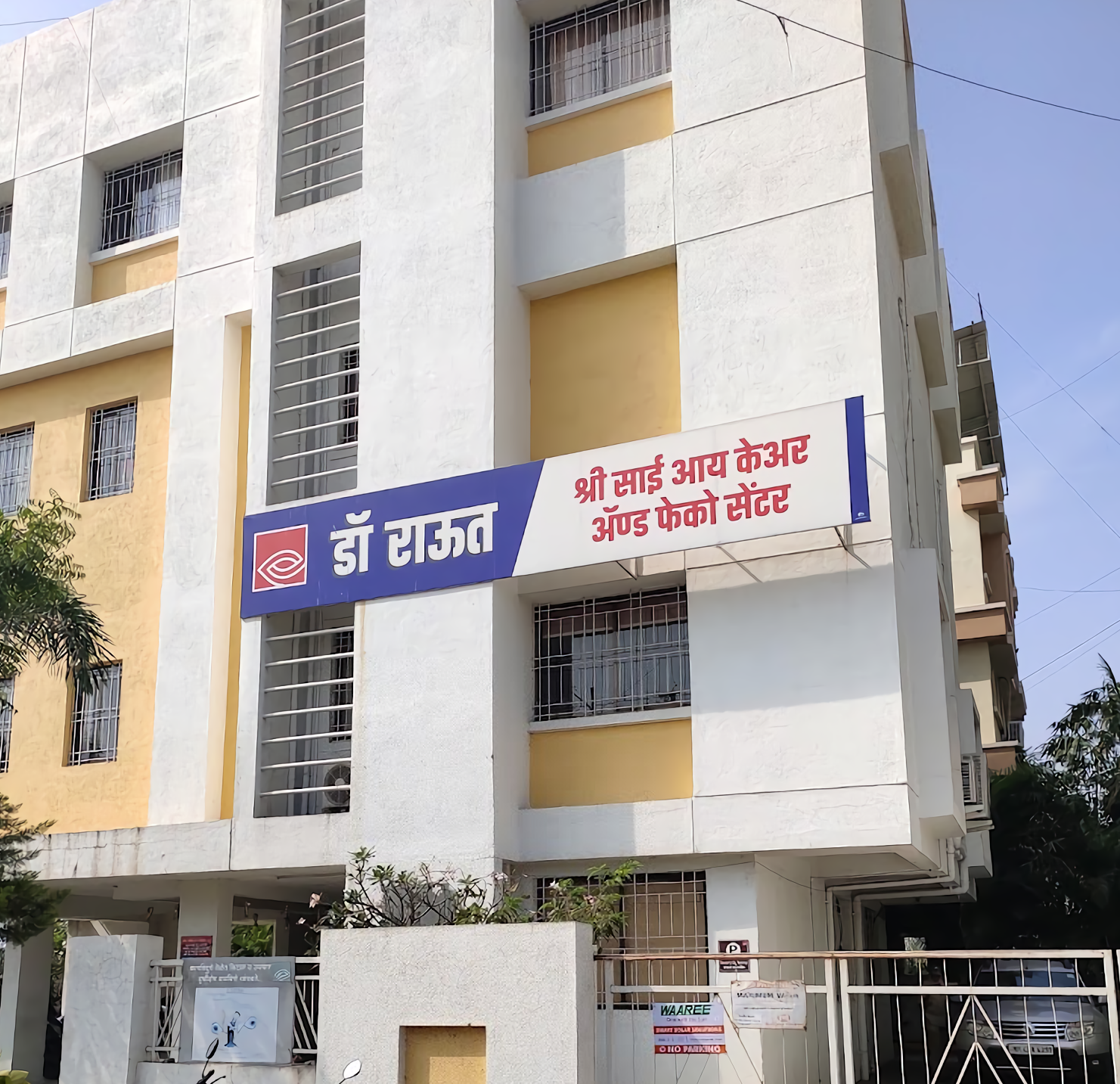 Shri Sai Eye Care & Phaco Centre