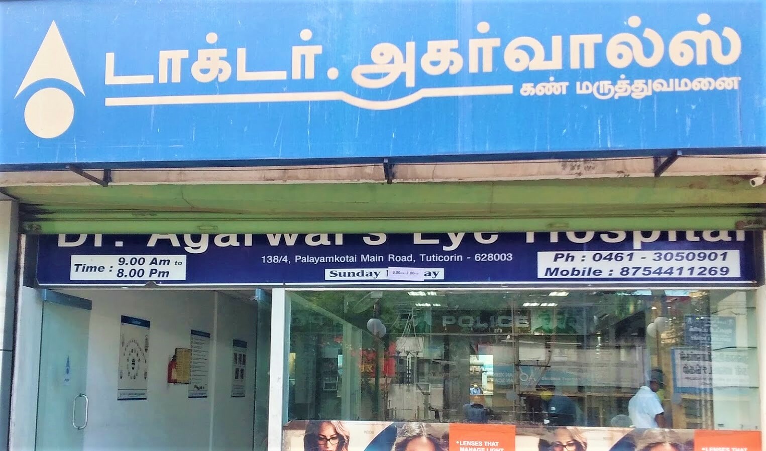 Dr. Agarwals Eye Hospital - Tuticorin