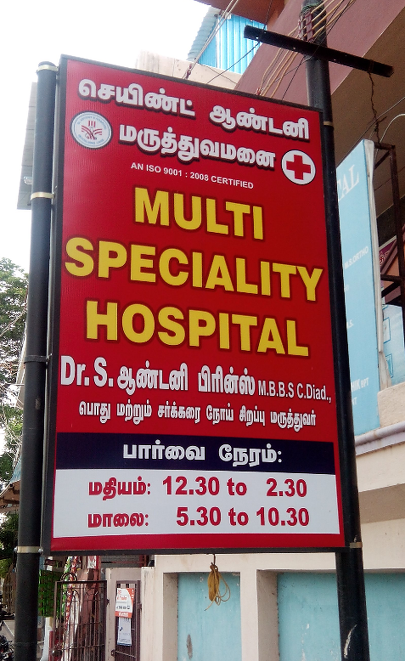 St. Antony's Multispeciality Hospital