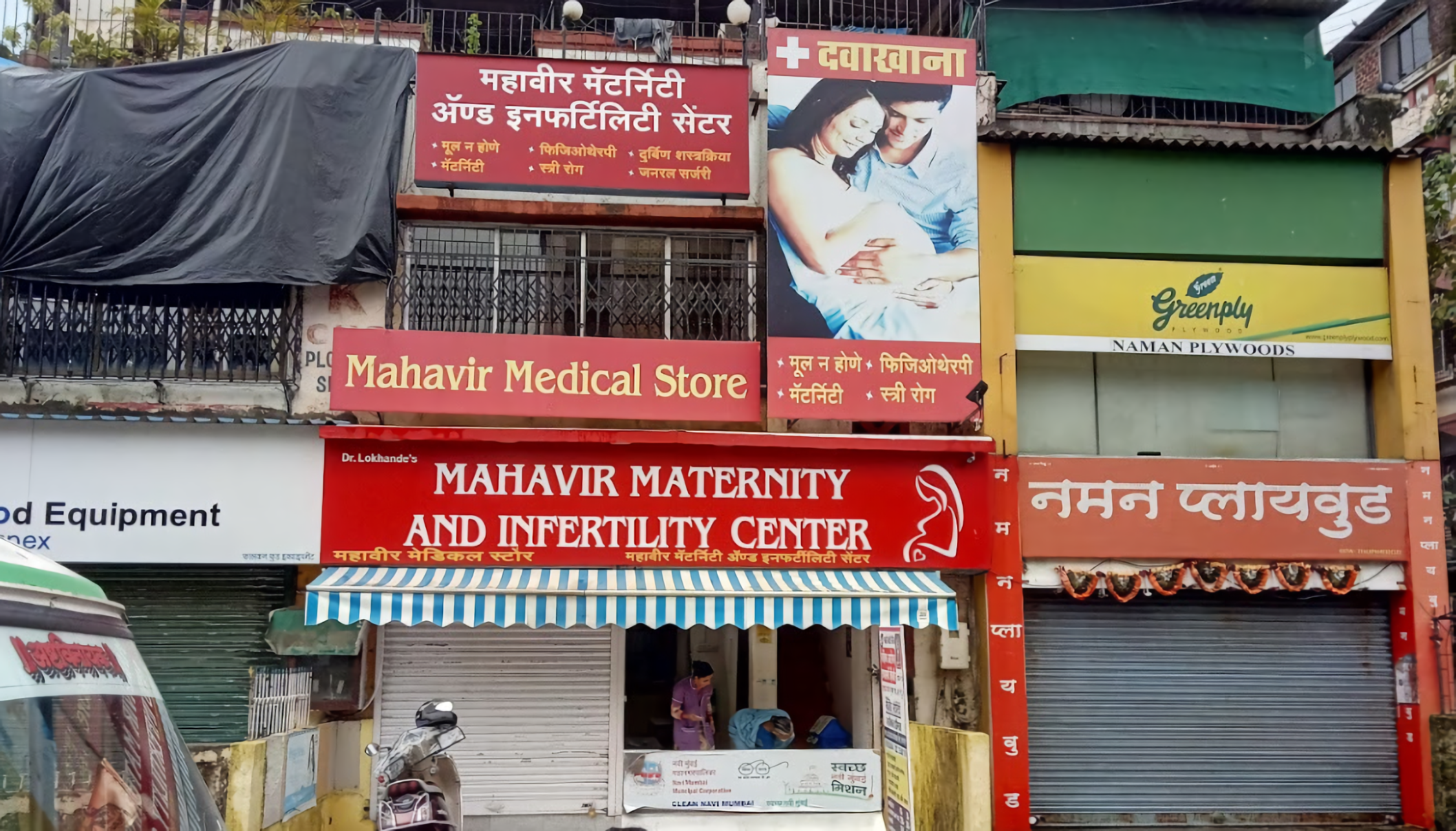 Mahavir Maternity And Surgical Hospital