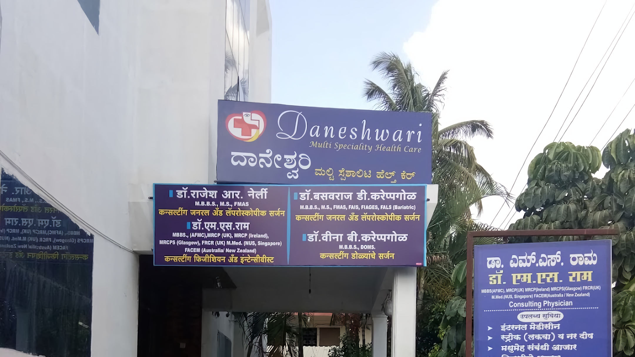 Daneshwari Mult Speciality Health Care