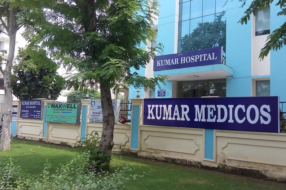 Kumar Hospital photo