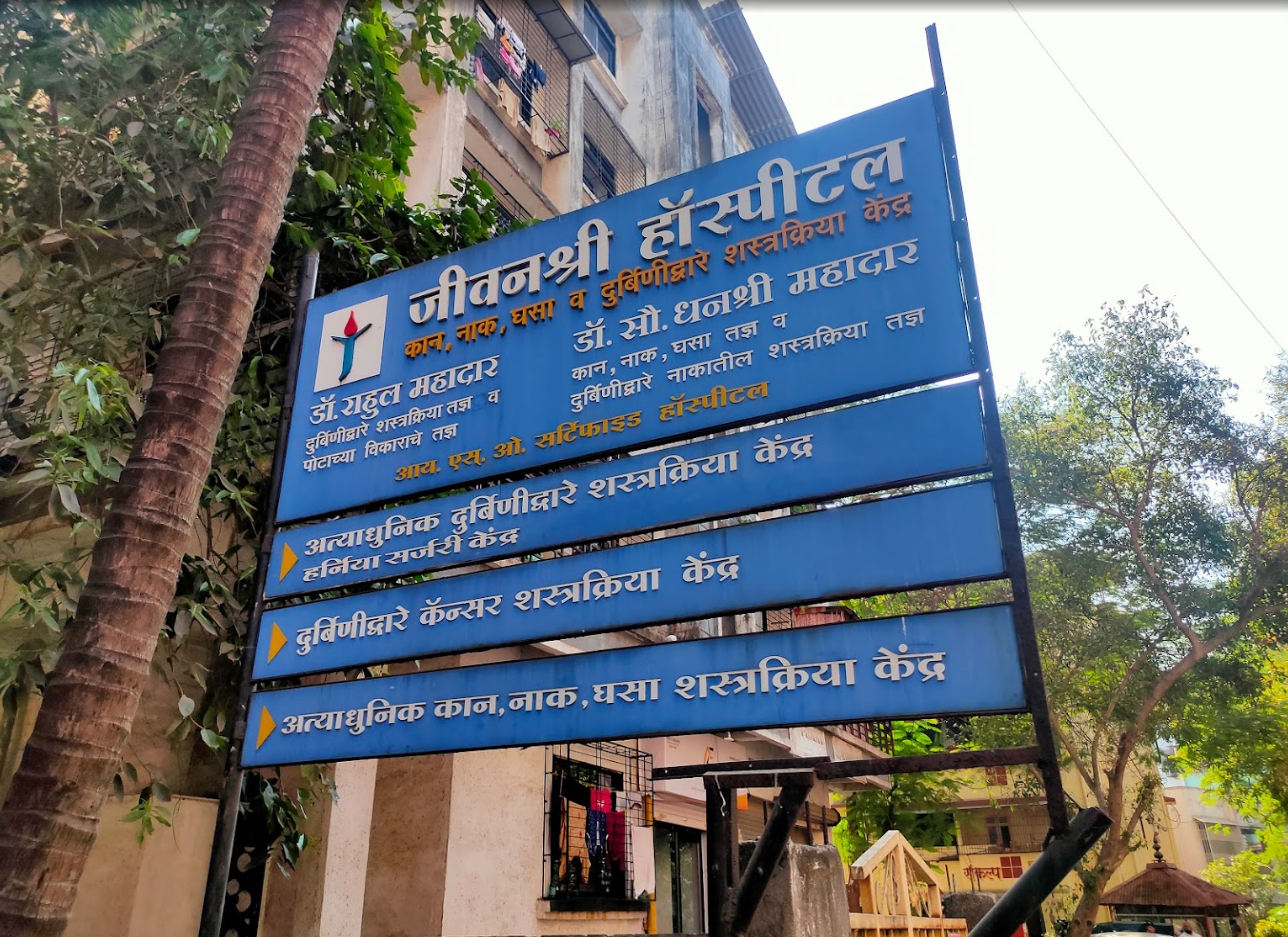 Jeevanshree Hospital