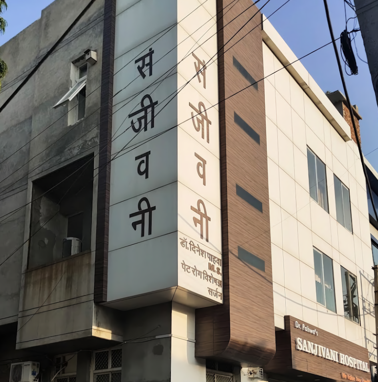 Sanjivani Multispeciality Hospital