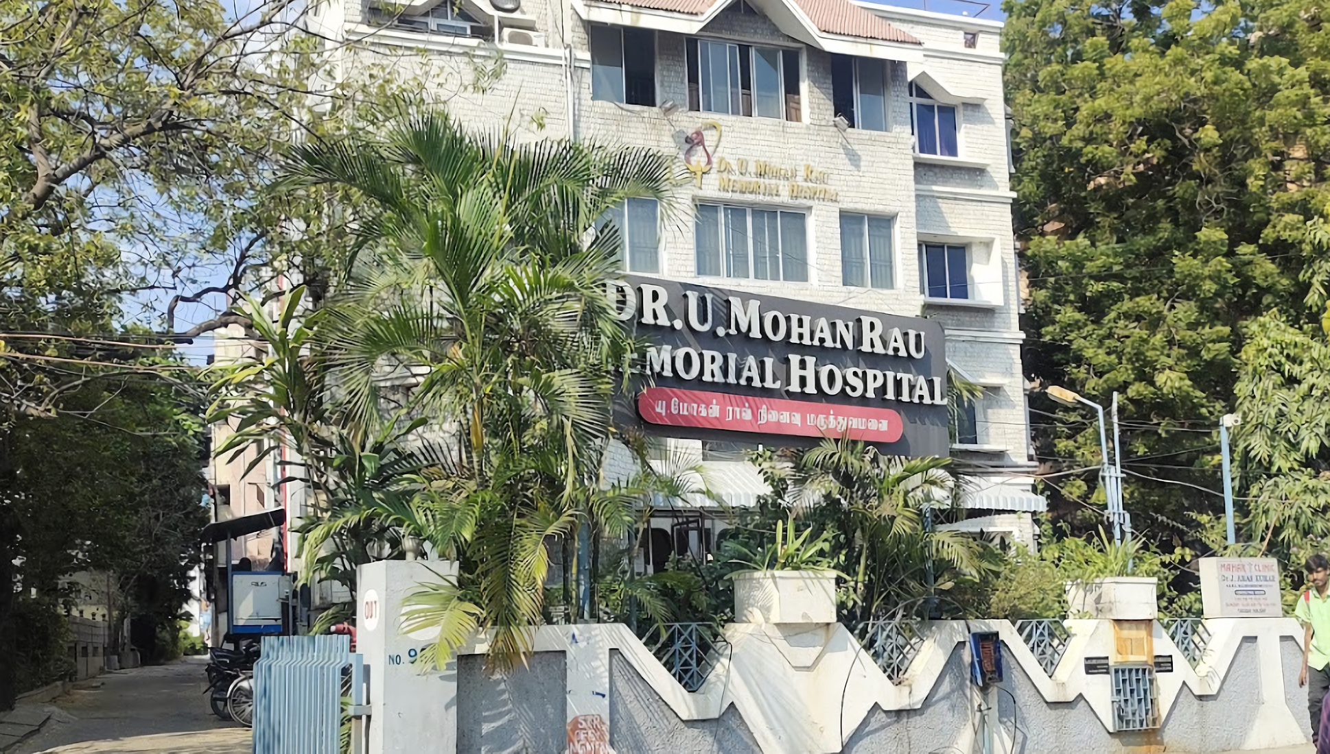 Dr. U. Mohan Rau Memorial Hospital Chennai Purasaiwakkam