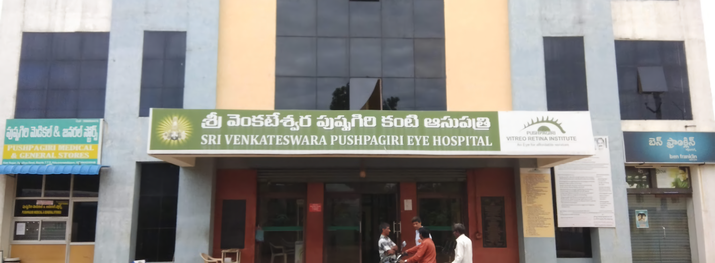 Pushpagiri Eye Hospital