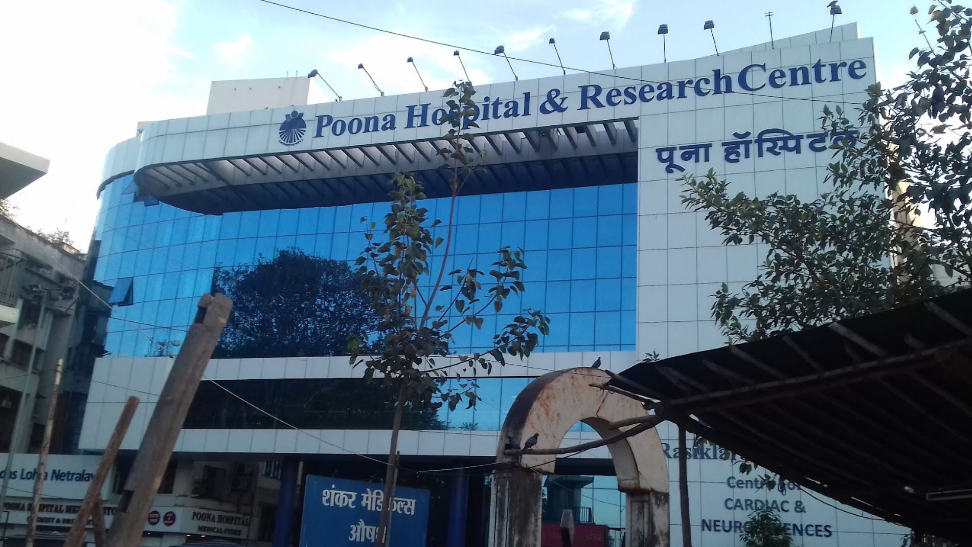 Poona Hospital And Research Centre photo