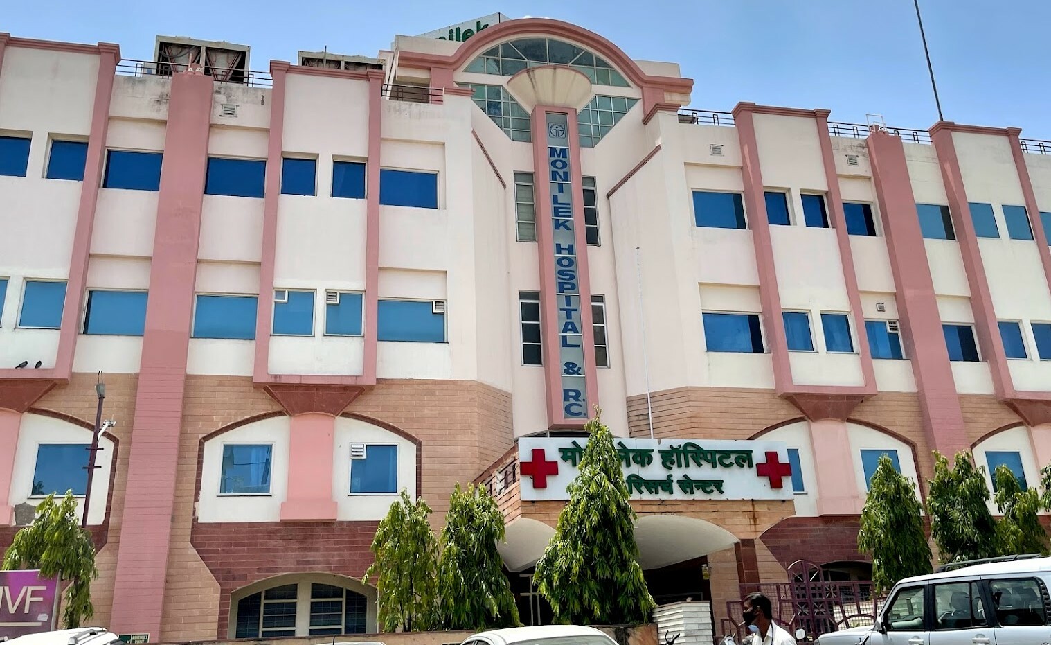 Monilek Hospital & Research Centre photo