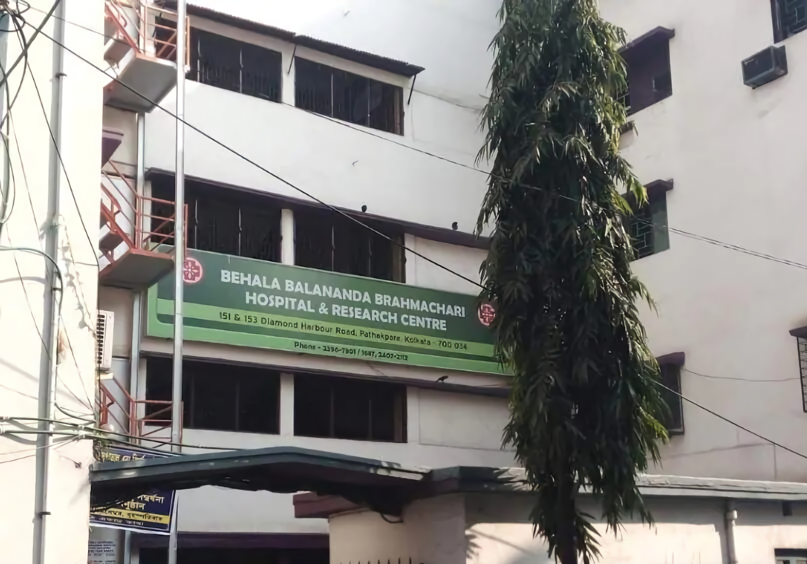 Behala Balananda Brahmachari Hospital And Research Centre