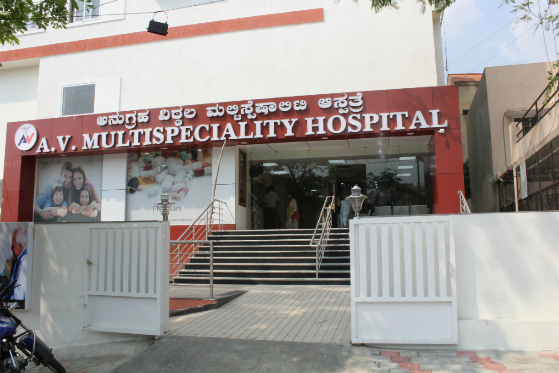 A. V. Multispeciality Hospital photo