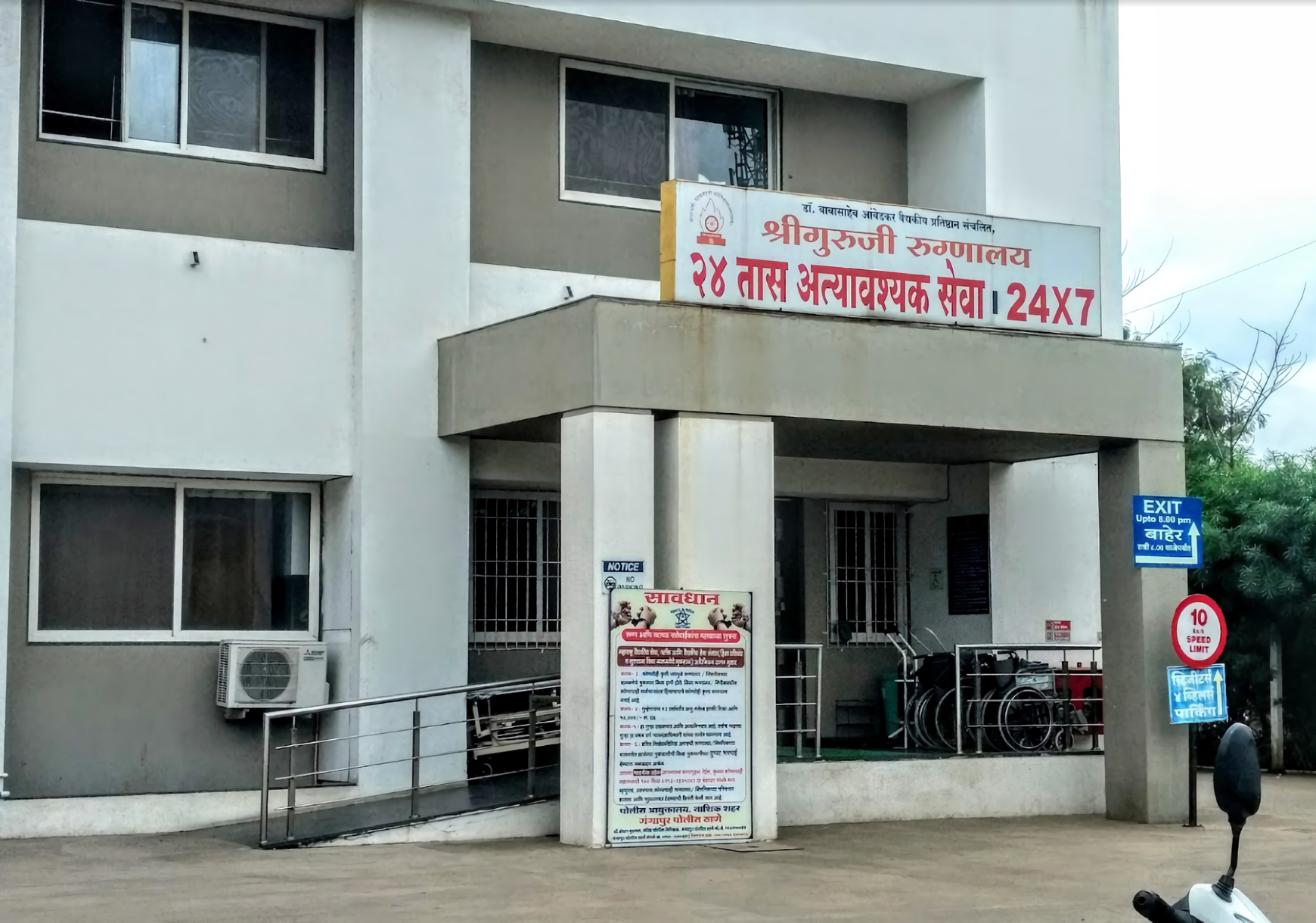 Shri Guruji Hospital