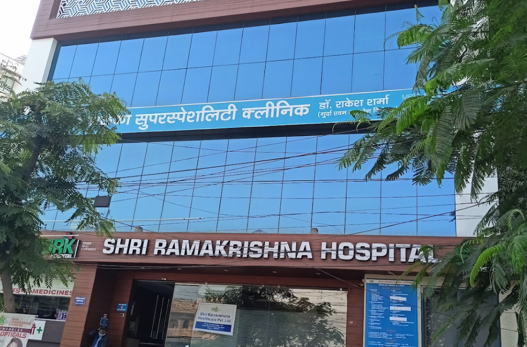 Shri Rama Krishna Superspeciality Hospital