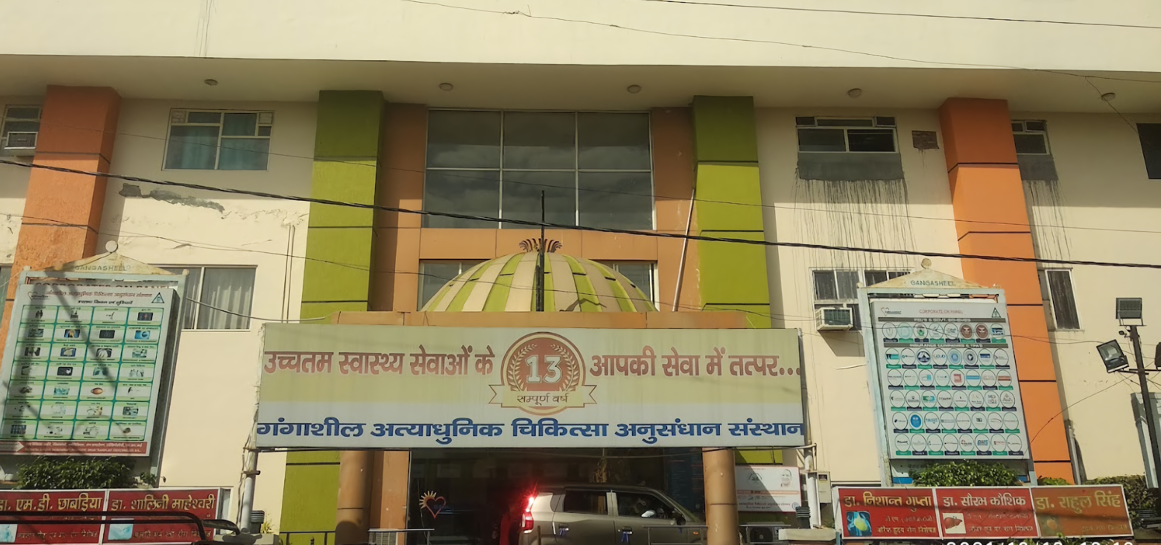 Gangasheel Advanced Medical Research Institute Deen Dayal Puram