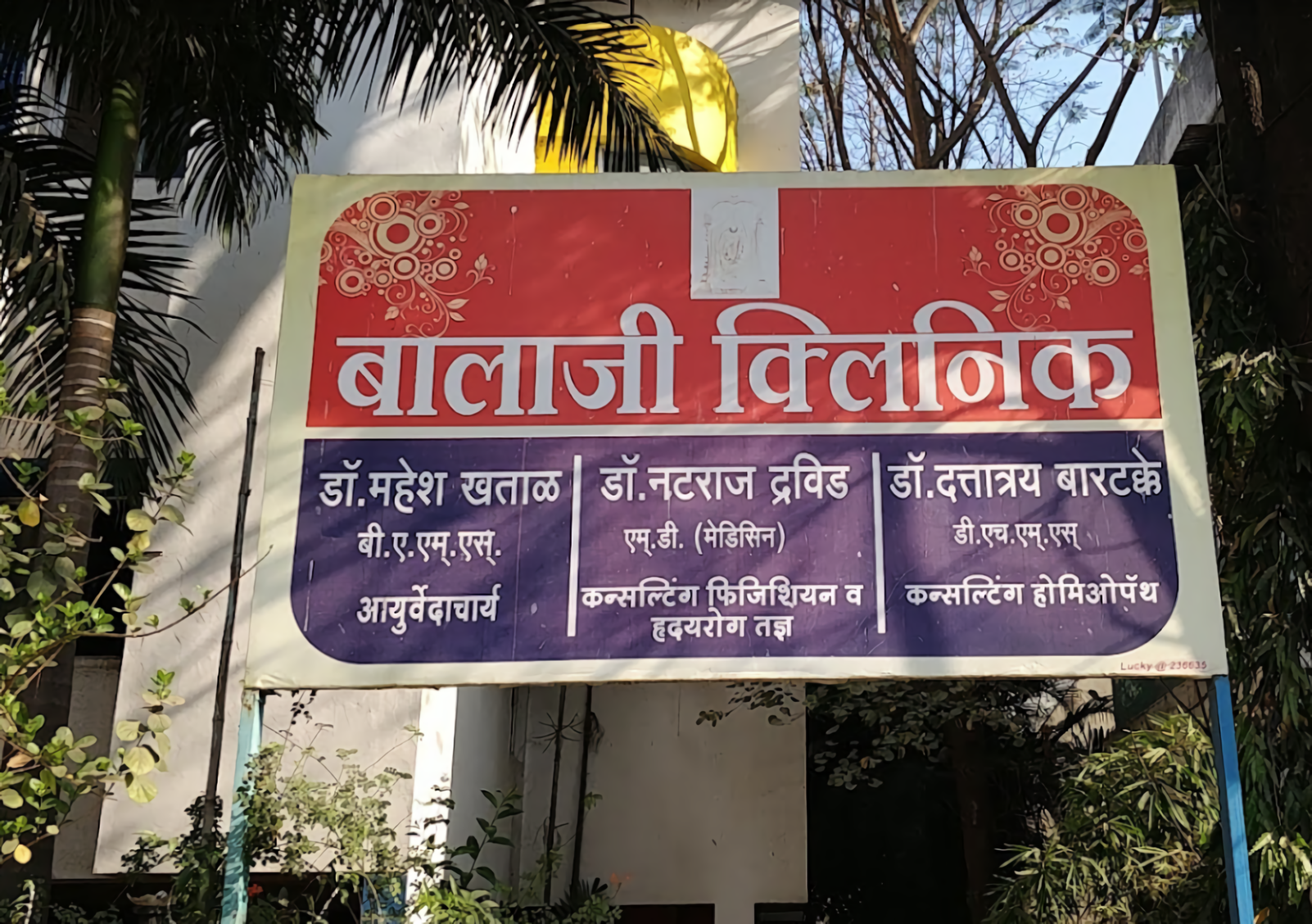 Balaji Clinic