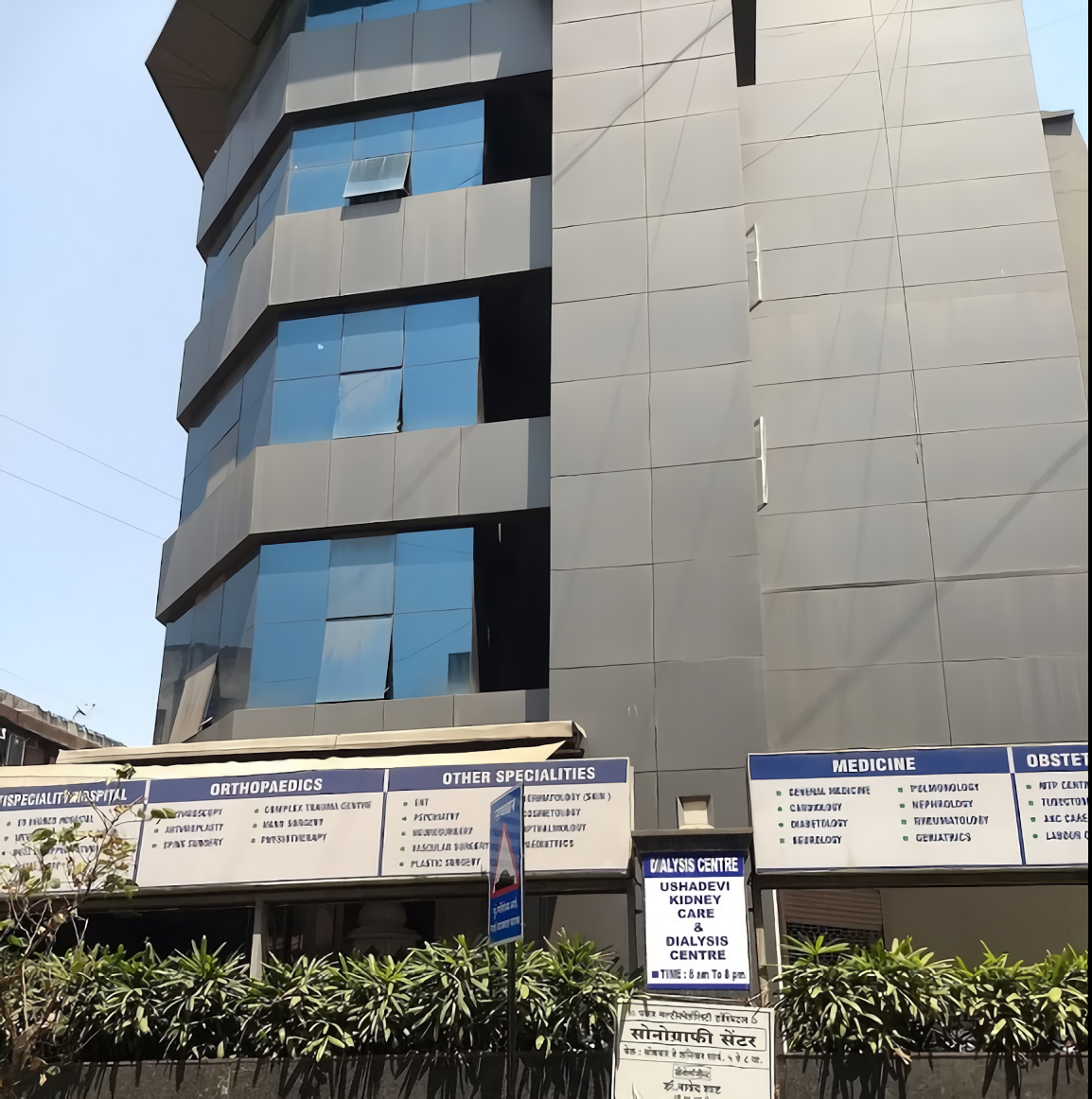 Pawar Multispeciality Hospital & Diagnostic Centre Pvt. Ltd photo