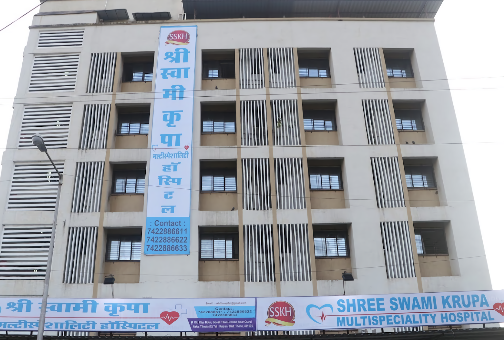 Shree Swami Krupa Multispeciality Hospital