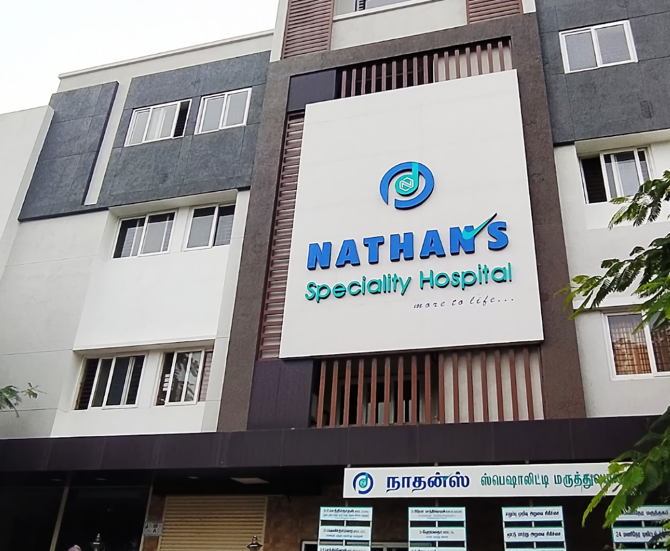 Nathan Speciality Hospital