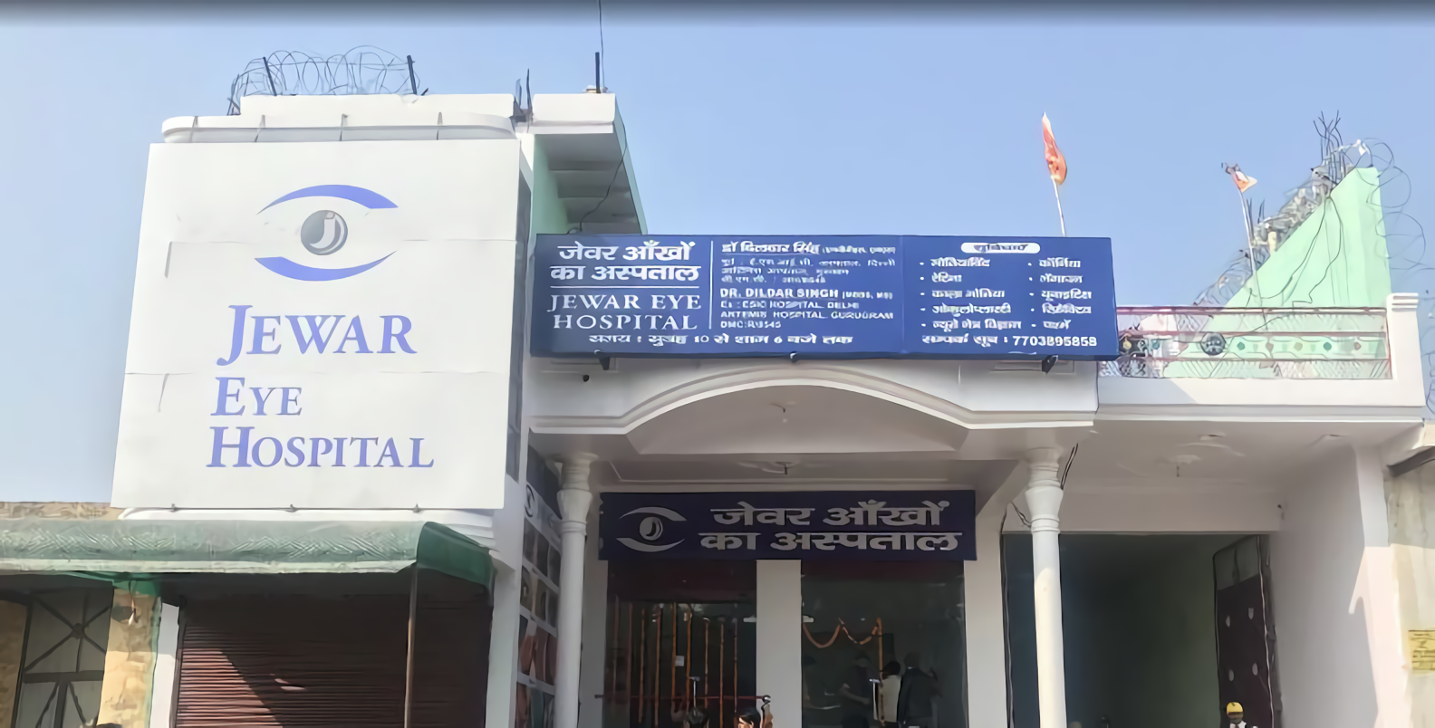 Jewar Eye Hospital