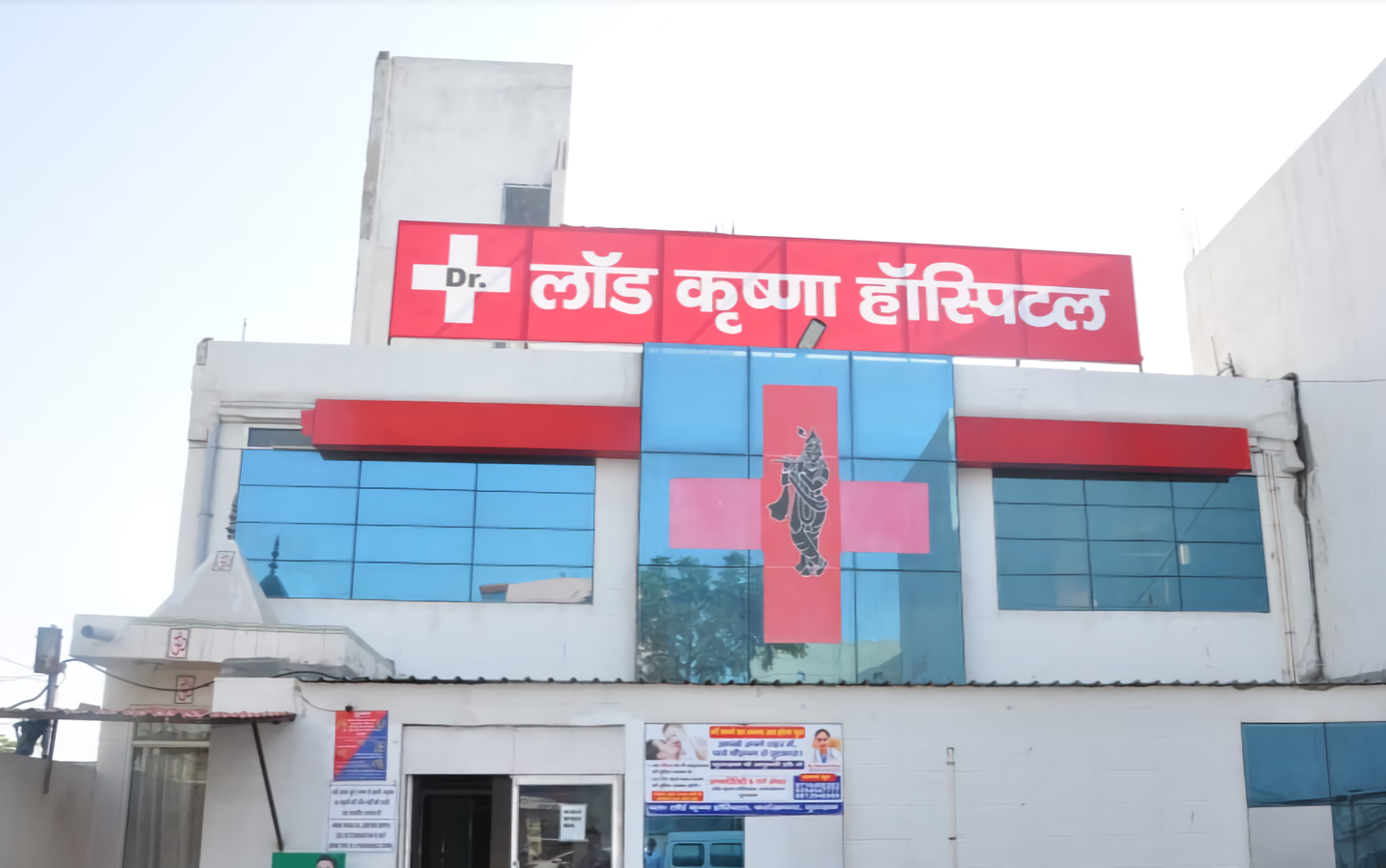 Lord Krishna Hospital