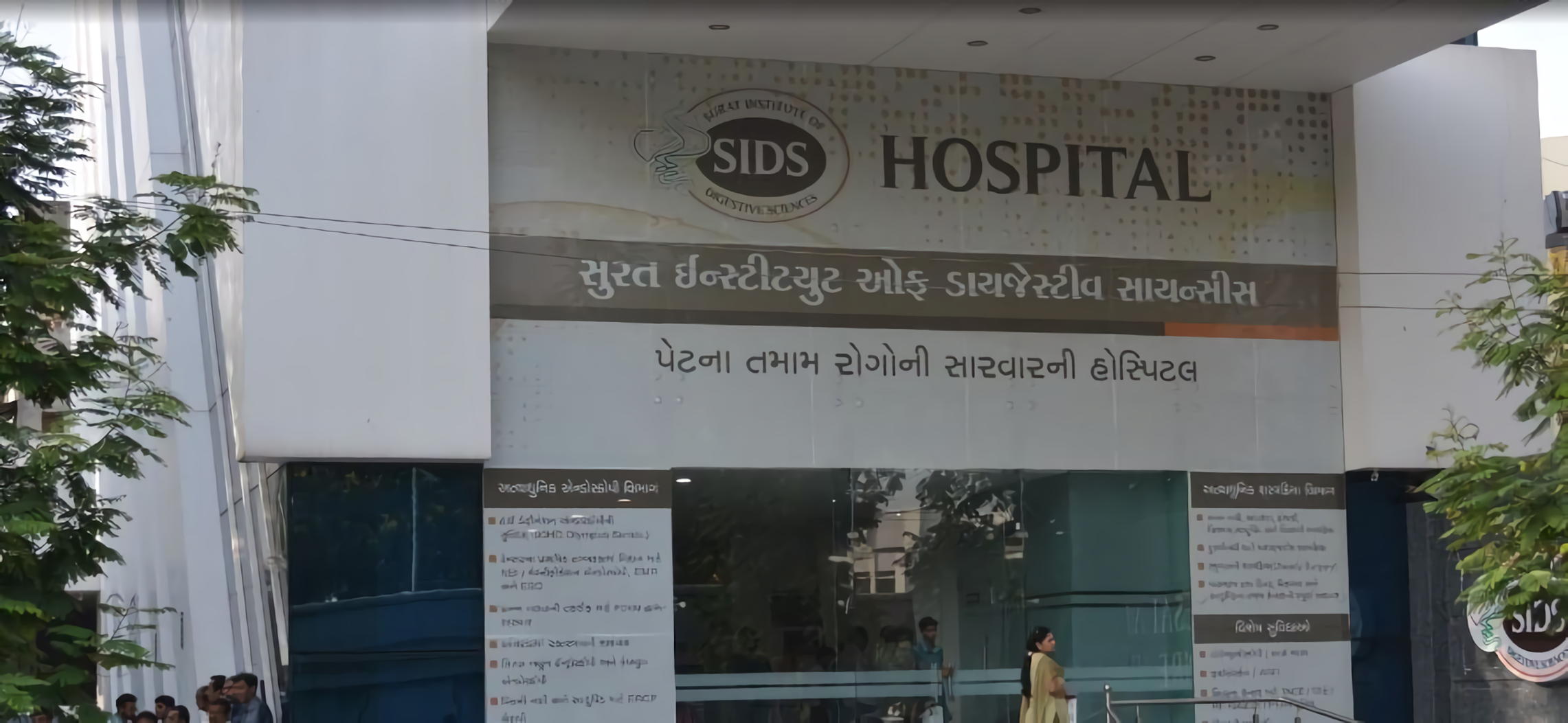 SIDS Hospital