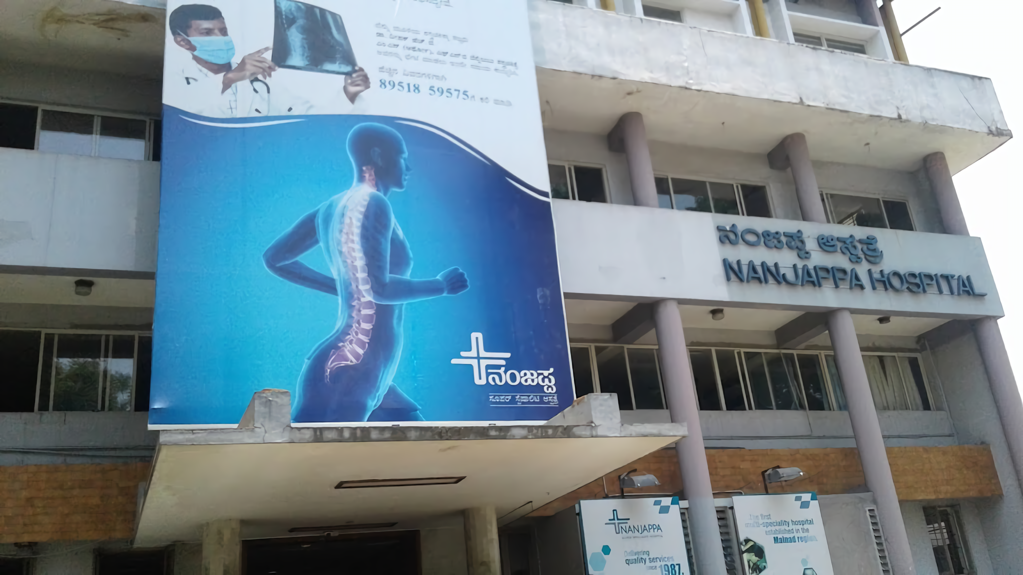 Nanjappa Multi - Speciality Hospital Shivamogga Durgigudi