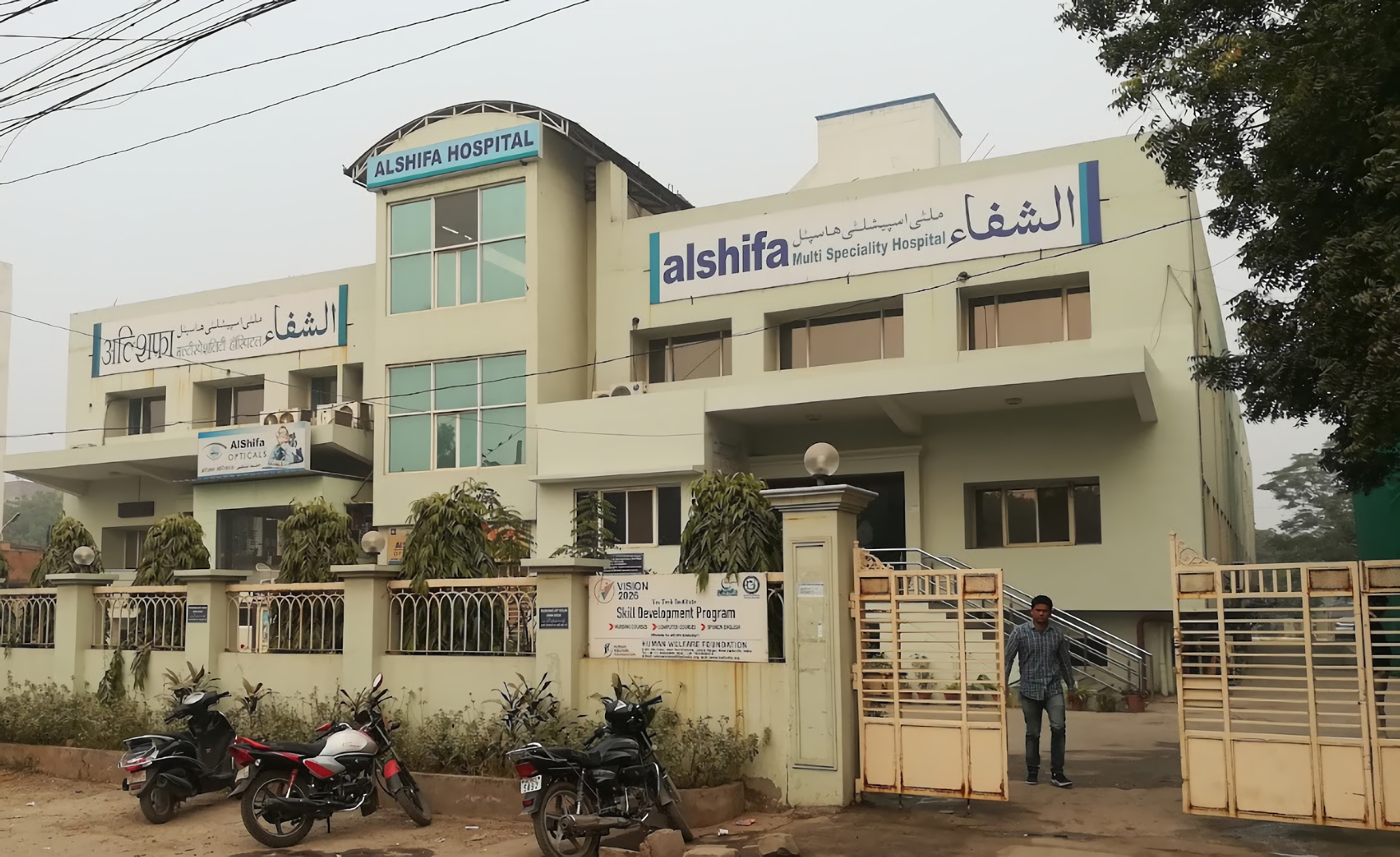 Alshifa Multispeciality Hospital photo