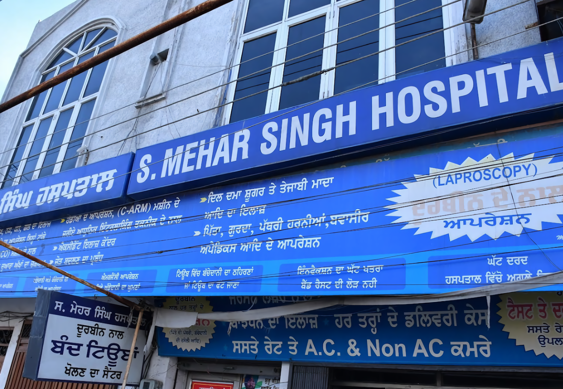 S. Mehar Singh Hospital