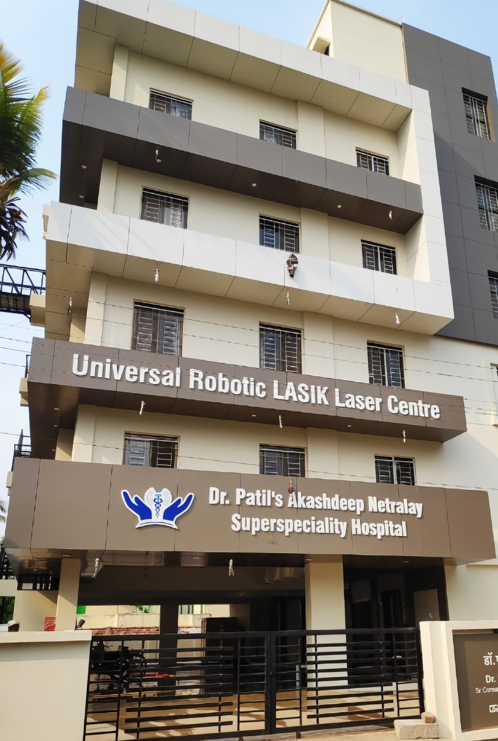 Dr. Patil's Akashdeep Netralay Superspeciality Eye Hospital