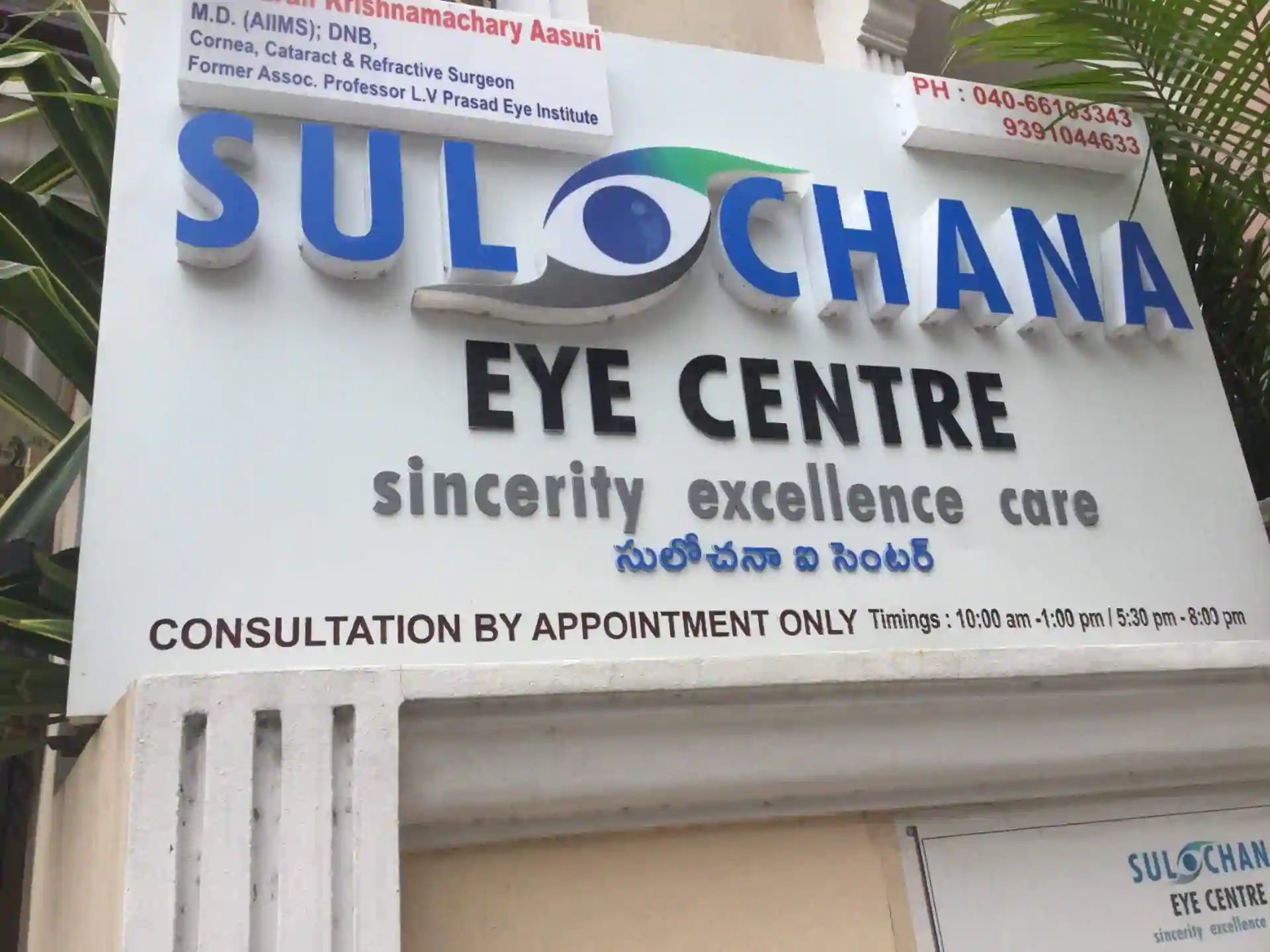 Sulochana Eye Centre