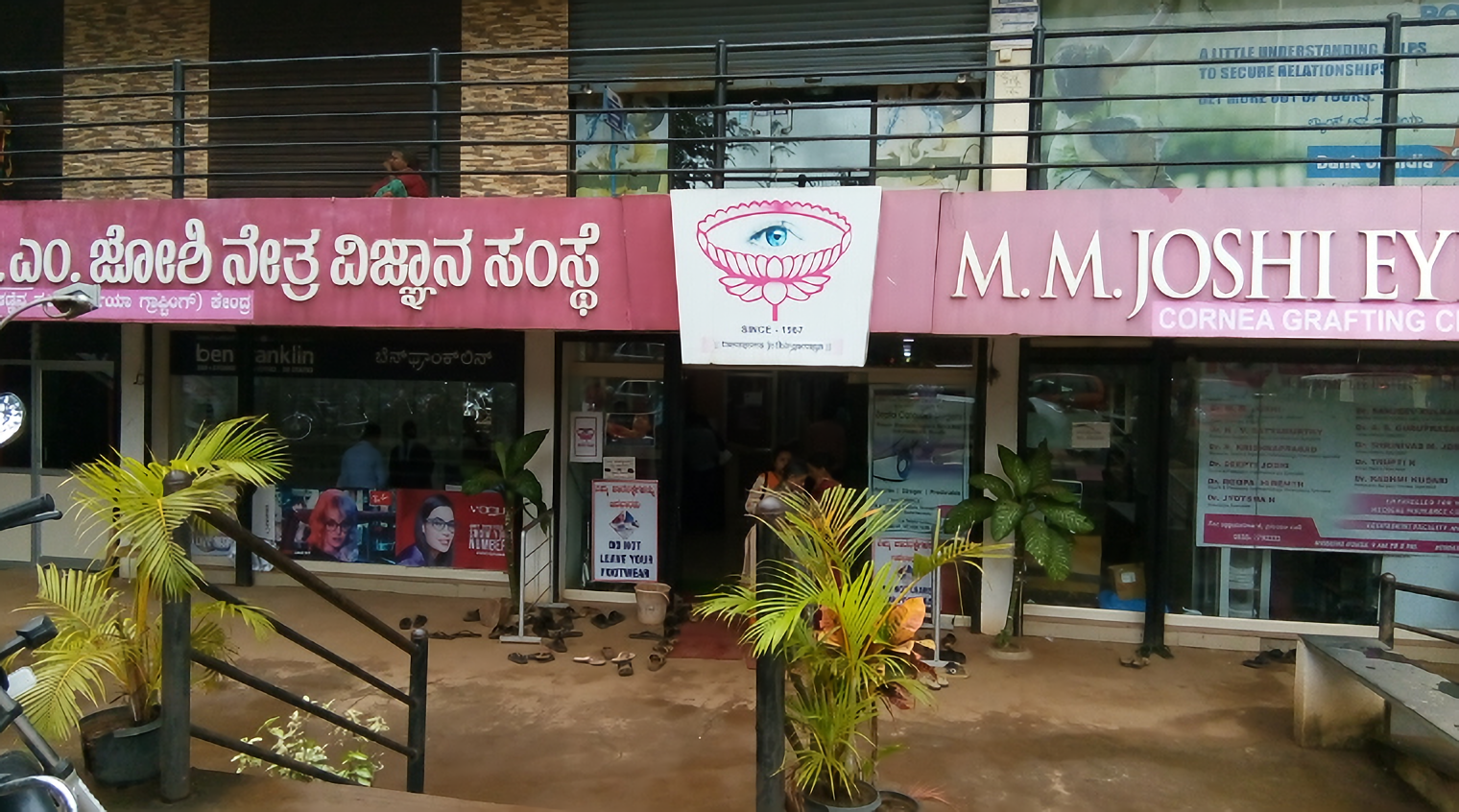 M. M. Joshi Eye Institute
