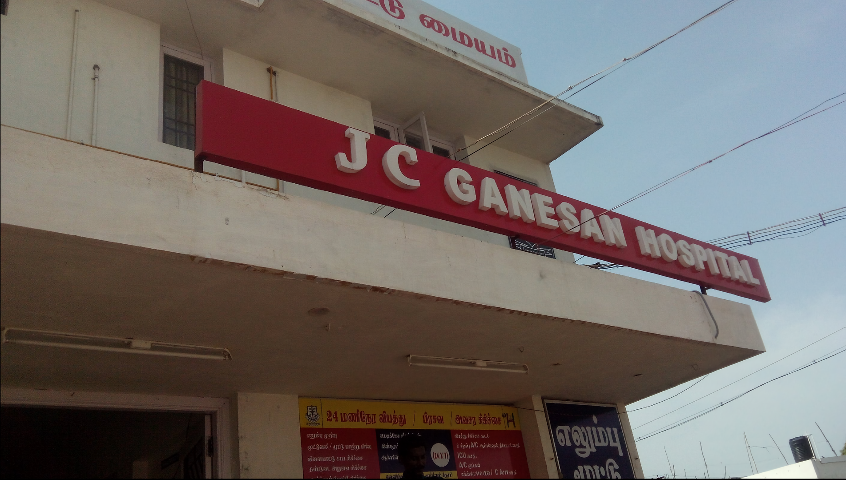 J C Ganesan Hospital
