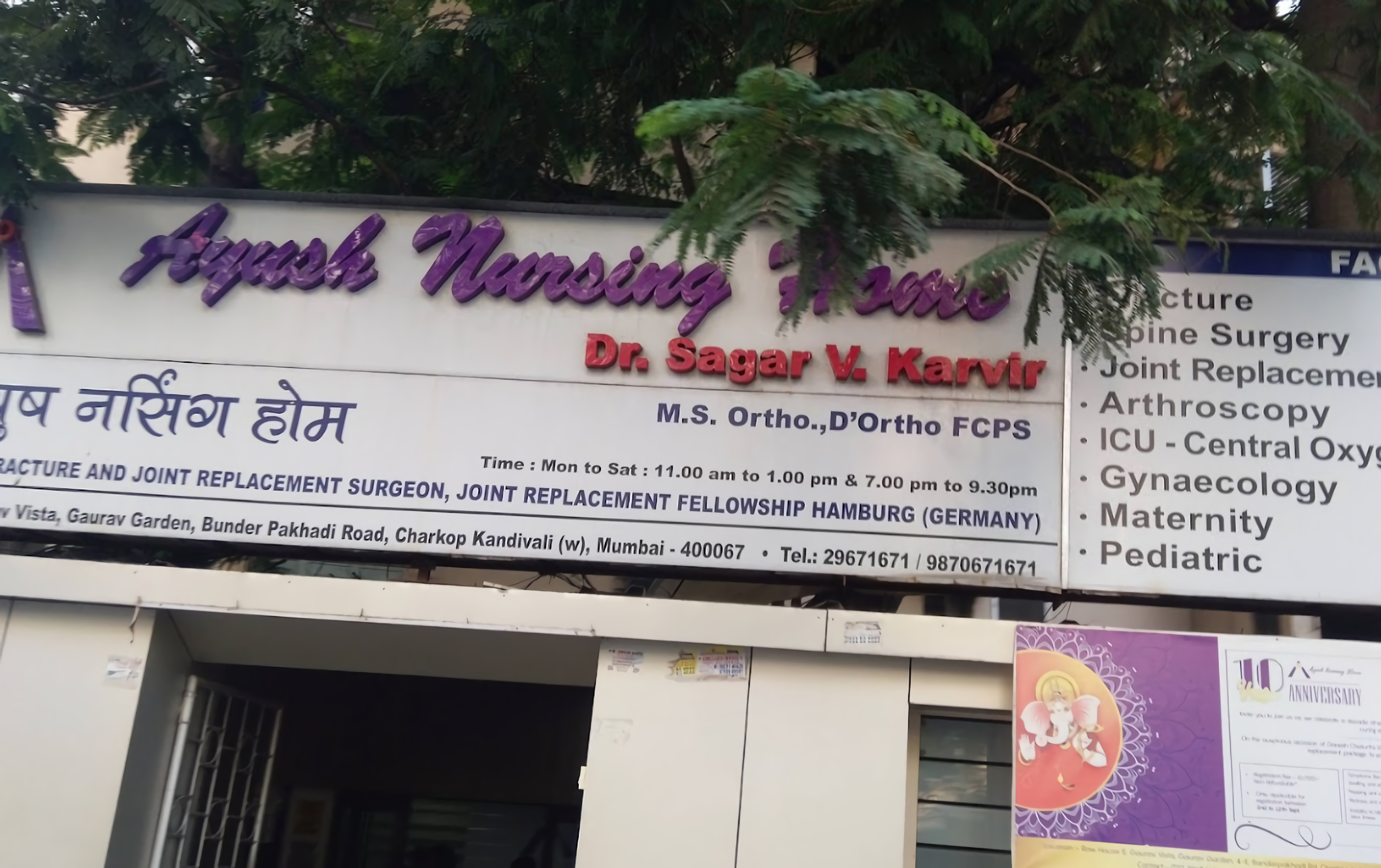 Ayush Nursing Home