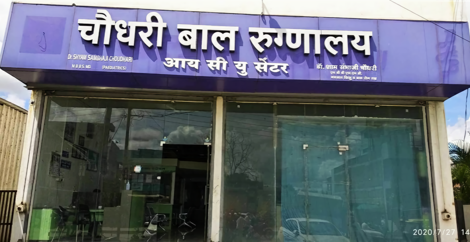 Choudhari Bal Rugnalaya Dhoki Road, Latur Contact number, Doctors