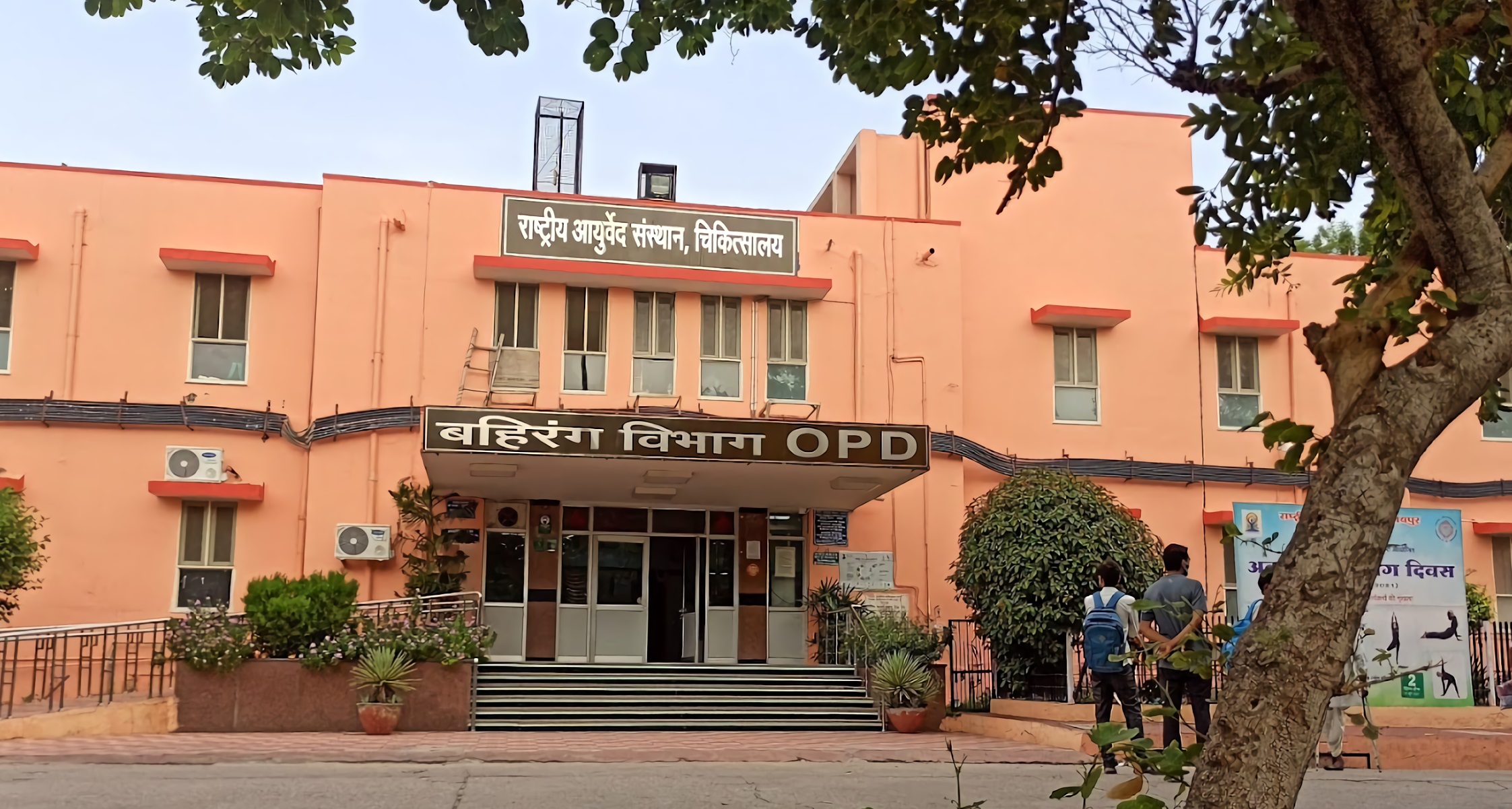 National Institute Of Ayurveda Hospital