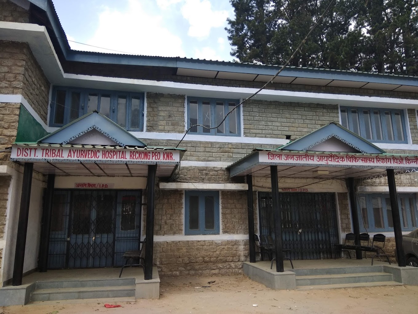 District Ayurvedic Hospital - Reckong Peo