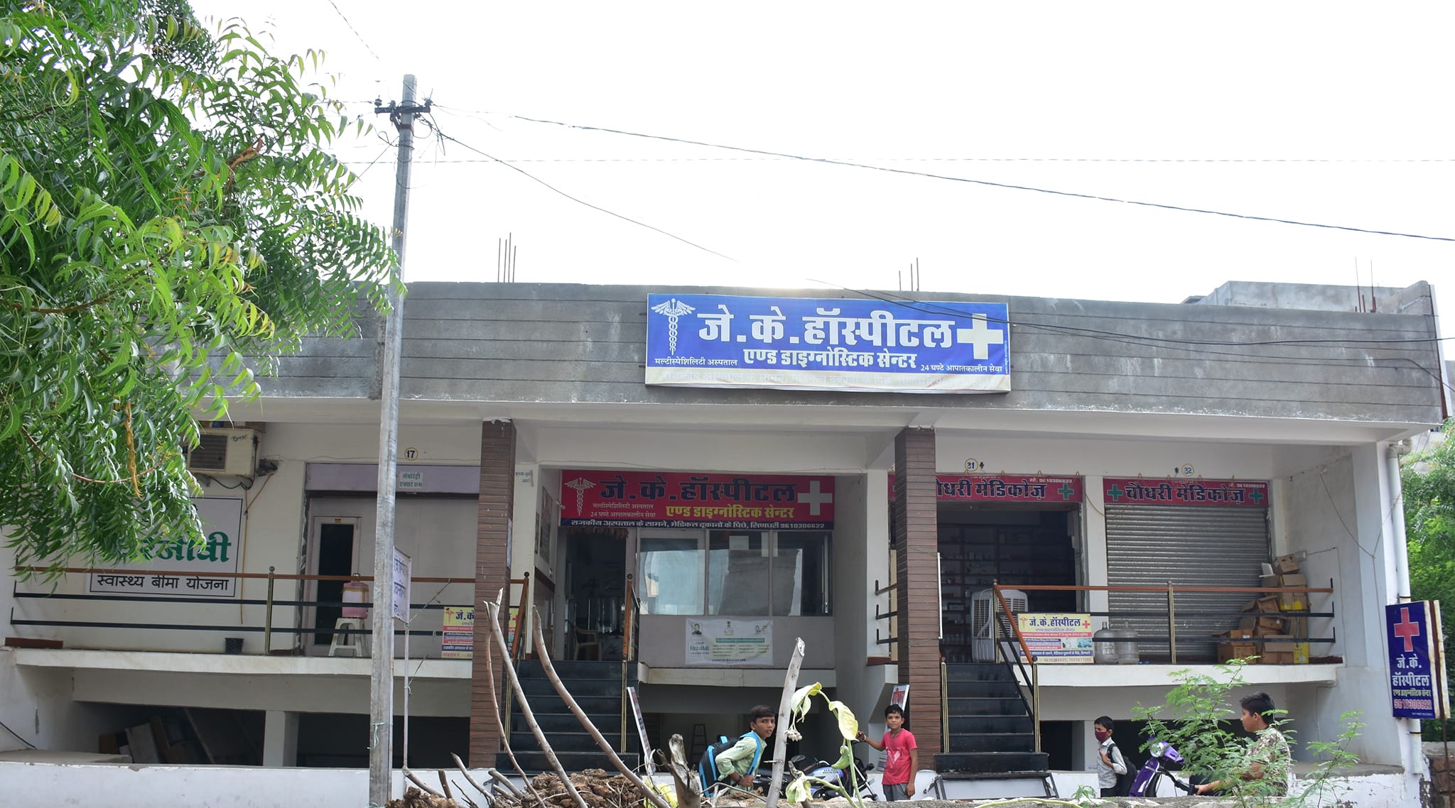 J. K. Hospital - Sindhari