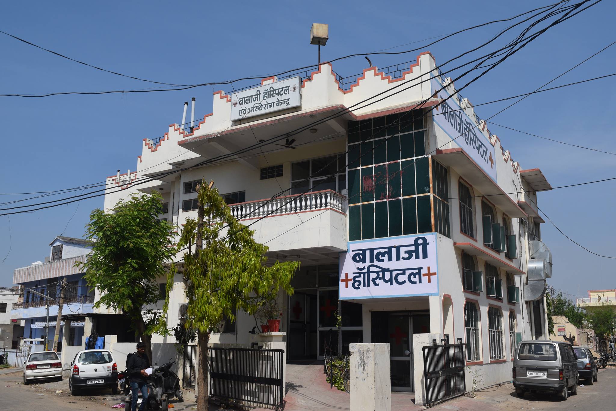 Balaji Hospital