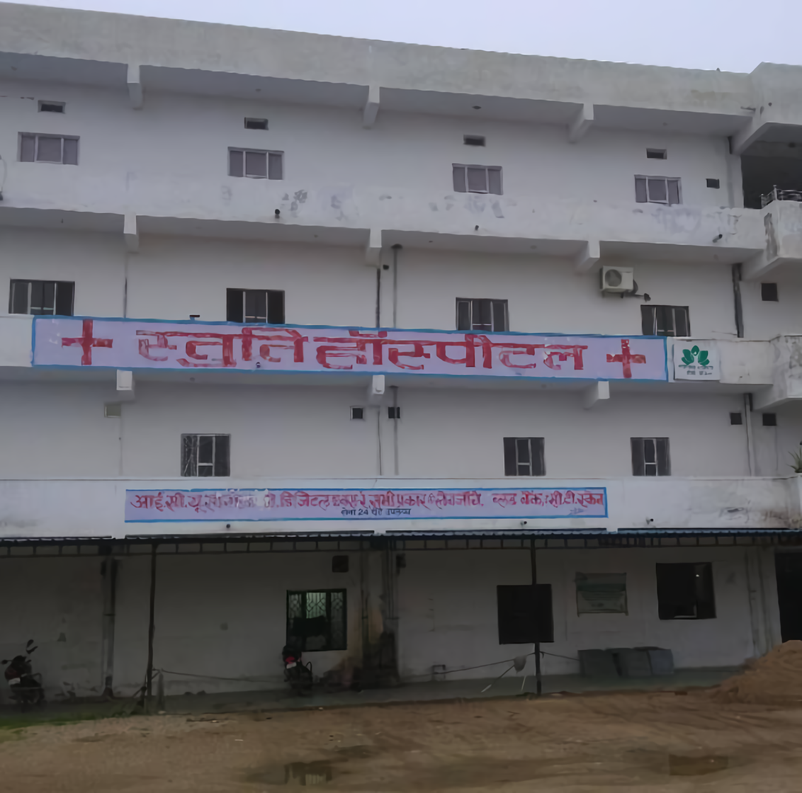 Stuti Hospital Rajsamand Road, Ajmer Contact number, Doctors, Address Bajaj Finserv Health