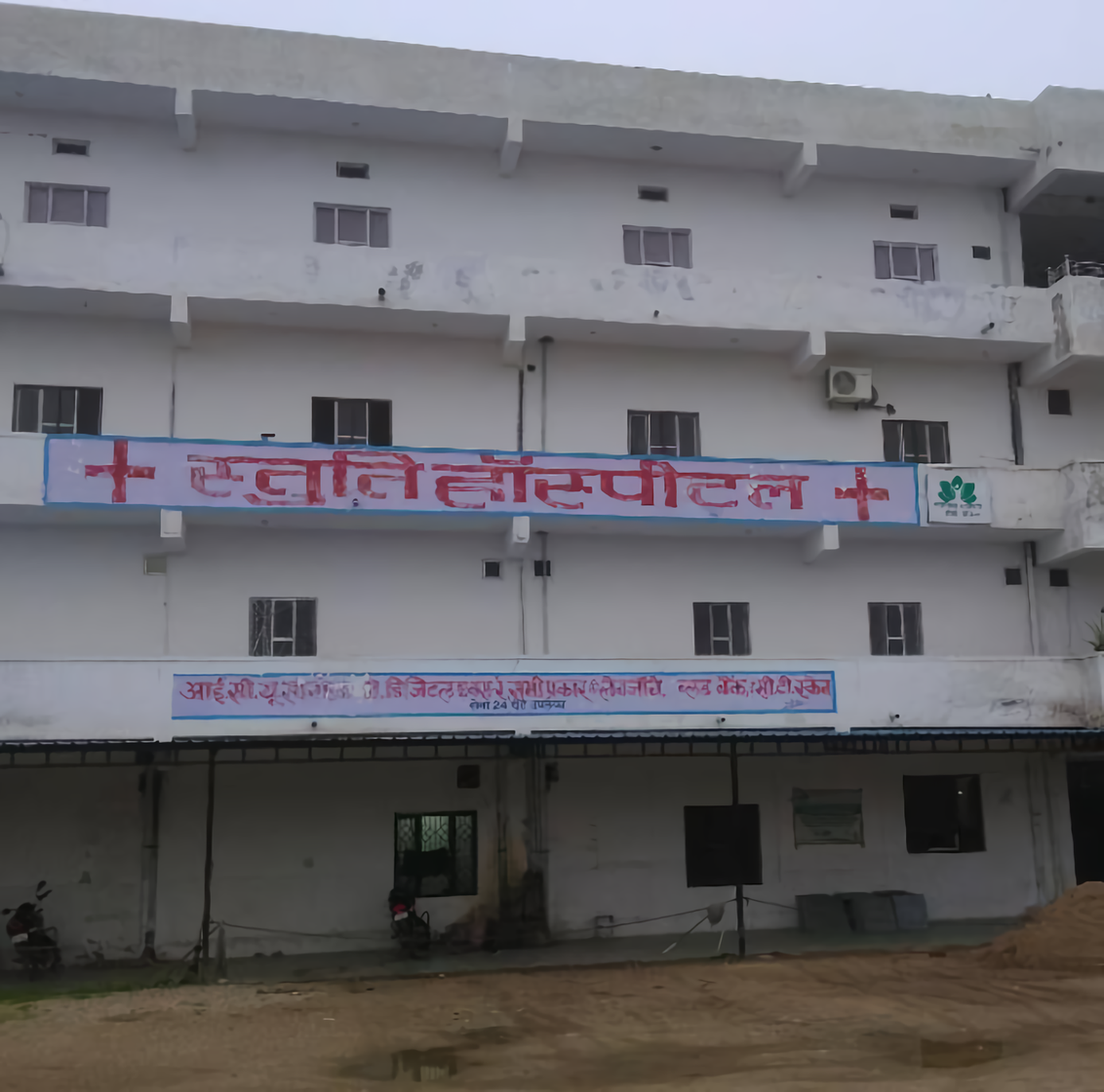 Stuti Hospital