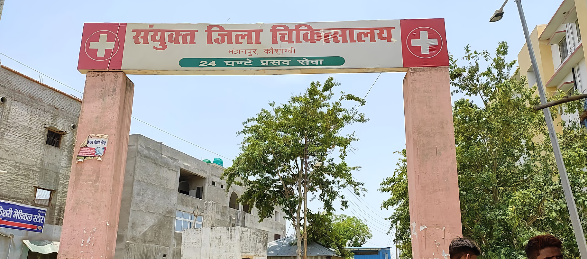 Combined District Hospital